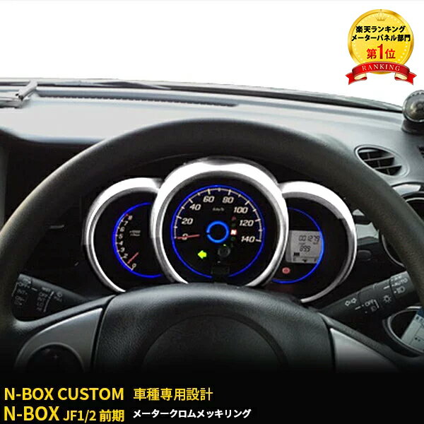 【大放出SALE P20倍】 大人気 ホンダ N-BOX /N-BOX CUSTOM JF1/2 / ...