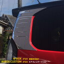 【24時間限定 P10倍】 送料無料 ホンダ NBOX/NBOX CUSTOM JF3/JF4 2017年〜 リアクォーター ガーニッシュ ピラーカバー リア ウィンドウトリム ステンレス製 鏡面仕上げ カスタム パーツ アクセサリー ドレスアップ 外装 4P 3431