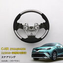 【週末感謝SALE P10倍】 トヨタ C-HR ZYX10/NGX50 2016年12月〜 ステアリング パンチングレザー メタルストリームメタリック(1K0...