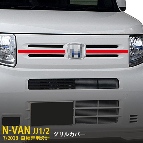 楽天市場】ホンダ n-van g/l フロント グリル ガーニッシュ 楽天市場】ホンダ n-van g/l フロント グリル ガーニッシュ