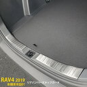 【週末感謝SALE P10倍】 送料無料 トヨタ RAV4 50系 2019年 リアラゲッジスカッフプロテクター ステップガード ガーニッシュ 傷予防 ステンレ...