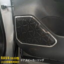 【P10倍＆クーポン対象】 送料無料 トヨタ RAV4 50系 2019年 ドアスピーカーリング スピーカーカバー ステンレス製 鏡面仕上げ 高級感UP カスタム パーツ アクセサリー ドレスアップ カー 用品 取付簡単 内装 4枚セット 4412