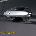 【週末感謝SALE P10倍】 ホンダ フィット GK3/4/5/6 GP5 サイド ドアハンドルガーニッシュ ドアパネル ドアハンドルカバー クロムメッキ ド...