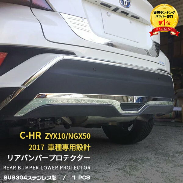 SALE P15ܡ ̵ ȥ西 C-HR ZYX10/NGX50 ꥢХѡ˥å Хѡ ץƥ ɻ ƥ쥹  ѡ ɥ쥹å   chr c-hr C HR ߷    ꡼ɥ쥹å  1pcs 2600