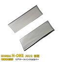 【390円クーポン対象!】 送料無料 ホンダ N-ONE JG1/2 前期 2012/11-2014/04 リアゲートハンドルカバー バッグドア ガーニッシュ ...