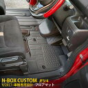 【大放出SALE★P20倍】 送料無料 ホンダ NBOX CUSTOM JF3/JF4 2017年〜 フロアマット 3D 立体成型 防汚 防水 キズ防止 カーゴマット カーマット フロア シートカバー カーペット TPV素材 お手入れ簡単 トレイマット 内装パーツ 3枚組 4585