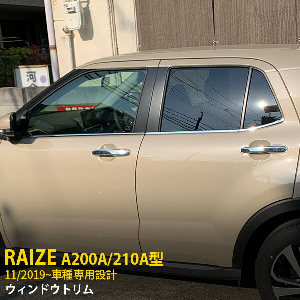 楽天SEVENSEAS 楽天市場店【月末感謝SALE P10倍】 送料無料 トヨタ ライズ RAIZE A200A/210A型 2019年11月～ サイド ウィンドウトリム ウェザーストリップモール ガーニッシュ ステンレス製 鏡面 メッキモール 飾り 装飾 カスタム パーツ ドレスアップ アクセサリー カー 外装 4P 4685