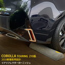 【24時間限定 P11倍】 人気!送料無料 トヨタ 新型 カローラツーリング 210系 2019年 リアリフレクターガーニッシュ リアリフレクターカバー ステン...
