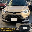 【セット割】送料無料 トヨタ ライズ RAIZE A200A/210A型 2019年11月〜 フロントバンパーグリルカバー & フォグカバー & リアクォーター...