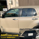 【セット割】送料無料 トヨタ ライズ RAIZE A200A/210A型 2019年11月〜 バンパーグリルカバー& ウィンドウトリム & ラゲッジスカッフプロ...