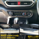  送料無料 トヨタ ライズ RAIZE A200A/210A型 2019年11月～ エアコン操作パネル ＆ スカッフプレート ＆スカッフプレート ステンレス製 鏡面仕上げ メッキトリム 飾り 装飾 カスタム パーツ ドレスアップ カーアクセサリー 内装 4963