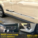 【セット割】送料無料 トヨタ ライズ RAIZE A200A/210A型 2019年11月〜 ドアトリム & エアコン操作パネル &フォグカバー ガーニッシュ ...