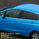 【大放出セール★20 OFF】 送料無料 ホンダ フィット GK3/4/5/6 GP5 2013年9月～ サイド ウィンドウトリム ウェザーストリップカバー ガーニッシュ ステンレス製 鏡面仕上げ 耐久性抜群 メッキモール カスタム パーツ アクセサリー ドレスアップ FIT 外装 4P EX404