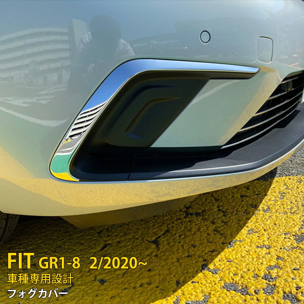 【大放出SALE P20倍】 大人気 ホンダ フィット FIT GR1-8 2020年2月～ フロントフォグカバー フォグランプカバー サイドガーニッシュ 高品質 ステンレス製 鏡面仕上げ メッキトリム アクセサリー ドレスアップ カスタム パーツ 外装 2P 4928