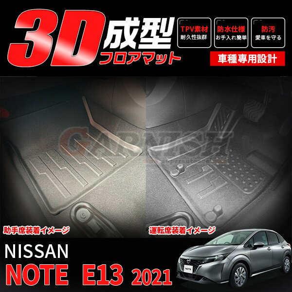 3d フロアマット 汚れや傷付からフロアを守ってくれます 送料無料 日産 ノート E13 後期 21年 3d成型 運転席 助手席 二列目 カーマット シートカバー 水洗い可能 カーペット 5414 お手入れ簡単 フロア 3p キズ防止 アウトドア 3d立体成型 新年の贈り物 便利グッズ 防水 防汚