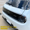 【大放出セール★25%OFF】 送料無料 ホンダ HONDA E ZC7 2020年10月〜 テールライトガーニッシュ テールランプアンダーカバー ガーニッシュ...