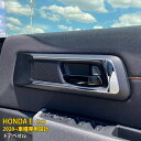 【週末感謝SALE P10倍】 送料無料 ホンダ HONDA E ZC7 2020年10月〜 ドアベゼル ドアパネル ドアハンドル 周り ガーニッシュ ステンレ...