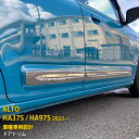 【200円クーポン対象！】 送料無料 スズキ 新型 アルト HA37S / HA97S 2022年 ドアトリム サイド ドアアンダーモール 傷付き防止 ステンレス製 鏡面仕上げ メッキモール アクセサリー カスタム パーツ ドレスアップ 装飾 飾り DIY ALTO 外装 4P 5761