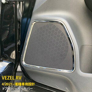 Х20%OFF ̵ ۥ   RV RV3 RV4 RV5 RV6 2021ǯ4 ʡ ɥԡС ɥԡ å ˥å դɻ ƥ쥹  ꡼ ɥ쥹å  ѡ VEZEL  4P 5808