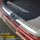 【週末感謝SALE P10倍】 送料無料 ホンダ 新型 ZR-V RZ系 RZ3 RZ4 RZ5 RZ6 2023年4月〜 ラゲッジスカッフプロテクター リアバ...