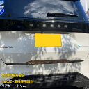 【お盆限定SALE P15倍】 送料無料 日産 SAKURA サクラ B6系 2022年5月~ リアゲートトリム バックドアガーニッシュ 傷付き防止 保護 ステンレス製 鏡面仕上げ カスタム パーツ アクセサリー ドレスアップ 外装 1P 6312