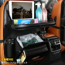 【大放出セール★15%OFF】 送料無料 車用シートバックポケット 多機能 後部座席収納 レザー素材 防水防汚 大容量 折り畳みテーブル ゴミ箱付き/ティッシュ...