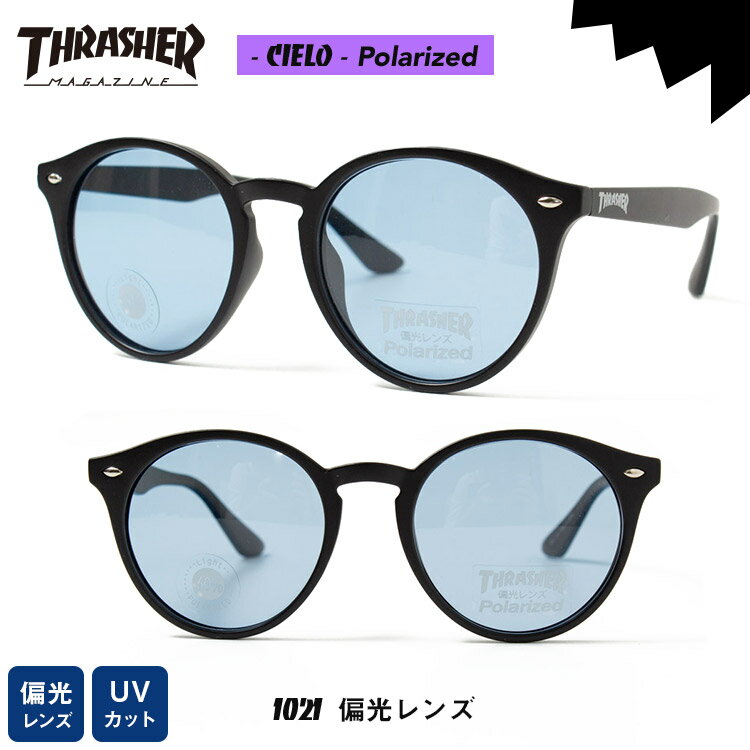 楽天HEART LAND【3/21再入荷】スラッシャー サングラス メンズ レディース ボストン型 ブランド THRASHER / CIELO 1021 偏光Lightblue 偏光レンズ SUNGLASS ケース付き ミラーレンズ UVカット ストリート ゴルフ キャンプ 海 釣り