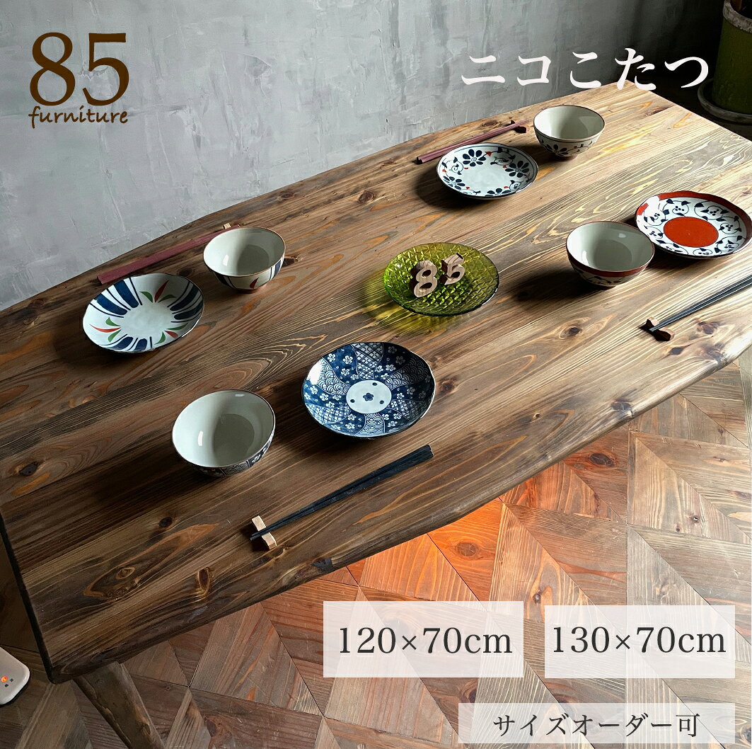 ご覧頂きありがとうございます。 シンプルかつ個性的なシェイプの大型コタツです。 ★こちらのこたつは天板分離タイプです。 コタツ使用時は天板と本体を固定しているボルトを4本外していただき 天板下に布団を挟み込んでお使いください。 工具付属 杉無垢材を使用し、天板、裏面補強、脚など全ての端部を丸め、丁寧なやすりがけとオイル塗装を施し、「癒される！！」と感動していただくことを目指して製作しております。 もちろん、冬だけでなく、夏もちゃぶ台としてご使用いただけます。 集成材や合成材を使用した既製品に比べ、かなり軽量です。 無垢材使用で避けられないのが節。 未処理でそのまま！というのもワイルドでカッコいいですが、手触りを優先し、手間はかかりますが、パテまたは埋木で処理しています。 ★使用材　 国産杉無垢材 ★サイズ 幅120cm　奥行70cm（最大寸法）高さ　38,4cm 幅130cm　奥行70cm（最大寸法）高さ　38,4cm 天板厚み　2.4cm 多少の誤差はお許しください。 ご希望の高さ、サイズで製作可能ですのでお気軽にご相談ください。 画像の作品のカラーはエボニーです。 【ヒーター】 　・本体サイズ:幅29×奥行29×高4.1cm 　・消費電力:600W 　・発熱体:U字型ハロゲンヒーター 　・温度調節:手元電子コントロール式(連続電力自動制御) 　・安全装置:温度ヒューズ、電流ヒューズ 　＊メーカー保証1年ですが、製作の都合上、期間が若干短くなります。 　　予めご了承ください。 ★塗装★ 各社各製品各色を40種類以上テストして、ベストと思われるカラー、風合い、撥水性能の塗料を選択しました。 　1：クリア　（木の色味を生かした透明色） 　　日本製自然オイル塗料 　2：ミディアムウォールナット（落ち着いた馴染みやすい茶色） 　　イギリス製自然オイル塗料 　3：ダークウォールナット（落ち着いた馴染みやすいこげ茶色） 　　イギリス製自然オイル塗料 　4：エボニー（最も濃い黒味がかった茶色） 　　イギリス製自然オイル塗料 　5：ドリフトウッド（ビンテージ感の出る灰がかったこげ茶色）　 　　イギリス製自然オイル塗料 　6：チーク（赤みがかった茶色） 　　ドイツ製自然健康オイル塗料 　7：ローズウッド（赤みがかったこげ茶色） 　　ドイツ製自然健康オイル塗料 ※6と7は更に、子供が口にしても安全な玩具の塗料として使われ、 F☆☆☆☆認定の健康を最優先した自然健康塗料です。 更に、 　8：水性ウレタン艶消しクリア 　9：ビンテージホワイト(ラフ塗り後、サンディング) 　 　も受注開始いたしました。 ★折れ脚金具　注意点 脚先に横方向の力がかかると金具が曲がる可能性がございます。 ちゃぶ台の脚を開いて、正の状態に起こす際、二人で起こしていただく、 ちゃぶ台を移動する際にそのまま押さず、持ち上げて移動していただくなど、 取り扱いにご注意ください。 ★床とのガタつきについて 出荷時にチェックしておりますが、無垢材家具の特性上、輸送後の温度湿度の変化により、ガタつきが発生する可能性があります。 またご自宅の床についても、完全な平面でないことが多いです。 テーブルなどを90度回転し、ガタつきの対角線の軸がそのまま変われば、テーブル原因のガタつきです。あるいはお互いのズレが一致して馴染む場所があったりしますのでお試しください。 また、大型のちゃぶ台の場合は自身の重量で次第に馴染む場合もございますので しばらく様子を見ていただくのも一案です。 逆に、季節によってガタつきが発生したりしなかったり、度合いが変化する場合もございます。 特にフローリングなどの硬い床の場合、ガタつきが気になる場合もあるかと思います。 その場合は、脚先にフェルトを貼っていただくと、かなり軽減されますのでお試しください。 ★無垢材 節、多少の板の反り、強度に問題の無い割れ、ムラ、傷などがあり、それゆえに、作品一つ一つ異なる表情を見せてくれます。 エアコンの風直撃、直射日光は無垢材の反り、割れを促進します。 杉はとても柔らかい木材で、キズが付き易く、短期間でまるで長年使用していたようなアンティーク感を出すことができ、色味も年月と共に多少変化します。 使用に伴う傷も経年変化も楽しみながら使ってください。 ★お手入れ 濡れたものを放置したり、熱いものを直に置いたりすると変色する場合がございます。 気になるキズがついてしまった場合は、その箇所にお湯を掛け布でしばらく圧迫するまたは、アイロンを布の上からあててください。へこみがある程度戻ります。 ★画像・カラーについて★ パソコンやスマホ画面で色の再現が非常に難しいです。 また杉材の色差が激しいことから、掲載画像と実物とで色合いが異なる可能性がございます。 撮影小物は商品に含みません。 以上をご確認いただいた上でのご注文をお待ちしております。