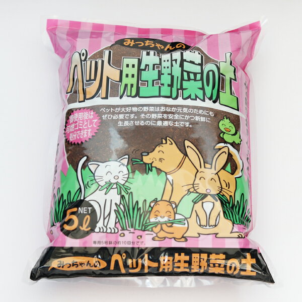 【【訳アリ】3L×2＝6Lで代用中。【安心安全品質】【猫草の土ならコレ】ねこ草を育てるならネコ草専用土5Lに決まり。これで毛玉ケアもバッチリ。犬猫やウサギの他に昆虫マットとしても◎。【猫草 ペットグラス 土 栽培用土 ペットグッズ 昆虫マット 飼育マット】