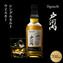 戸河内 ジャパニーズウイスキー シングルモルト 700ml【ウイスキー】 国産 御歳暮 御中元 ギフト 父の日 母の日 特選ギフト プレゼント 贈答品
