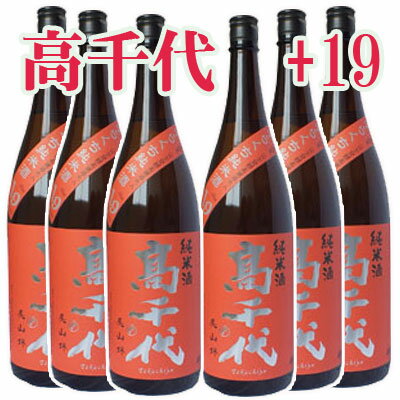 ★高千代 日本酒 正規