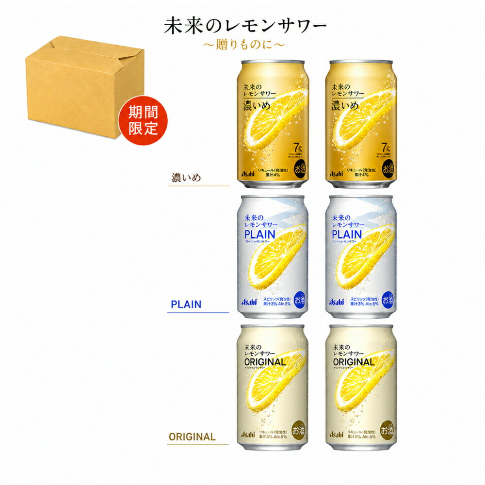 楽天市場】未来のレモンサワー ギフト（単品容量300 ～ 499ml