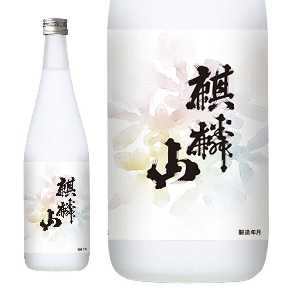 新商品　 麒麟山　麒麟山酒造　日本酒　なごり雪　純米にごり　720ml★麒麟山酒造にごり酒の発売2月下旬〜麒麟山酒造初となるにごり酒の発売2月下旬〜☆2024年2月23日　入荷予定