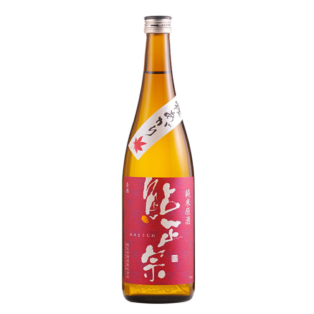 商品解説 春先に搾った純米酒をひと夏じっくりと熟成させ、飲み頃を迎えた秋に出荷される「秋あがり」です。 口に含むと、熟成によって増した厚みのある旨みとコクが豊かに広がります。原酒らしい力強さと、角の取れたまろやかな口当たりが調和した、飲み応えのある味わいです。 サンマの塩焼き、きのこ料理、焼き魚、煮物など、旨みのある秋の料理と好相性。冷酒から常温、ぬる燗まで、温度による味わいの変化もお楽しみいただけます。 商品詳細 商品名 【秋季限定】鮎正宗 純米原酒 秋あがり 720ml 日本酒 新潟県 鮎正宗酒造 ひやおろし 秋酒 特徴 香り 味わい 飲み方 商品説明 ひと夏を越えてじっくりと熟成し、豊かな旨みと深いコクをまとった「鮎正宗 純米原酒 秋あがり」。 アルコール分17度の原酒ならではの重厚感がありながら、熟成によって味わいはまろやかに整っています。ふくらみのある米の旨みが、秋の味覚を一層引き立てる季節限定酒です。 内容量 720ml ご注意 開封後はお早めにお飲みください。 保存方法 冷蔵保存 原料米 商品名 鮎正宗 純米原酒 秋あがり 酒蔵 鮎正宗酒造株式会社 所在地 新潟県 特定名称 純米酒 原酒 原酒 精米歩合 65％ アルコール分 17度 内容量 720ml おすすめの飲み方 冷酒・常温・ぬる燗 販売時期 秋季限定 保存方法 冷暗所で保存。開栓後は冷蔵庫で保管し、お早めにお召し上がりください 製造元 鮎正宗酒造
