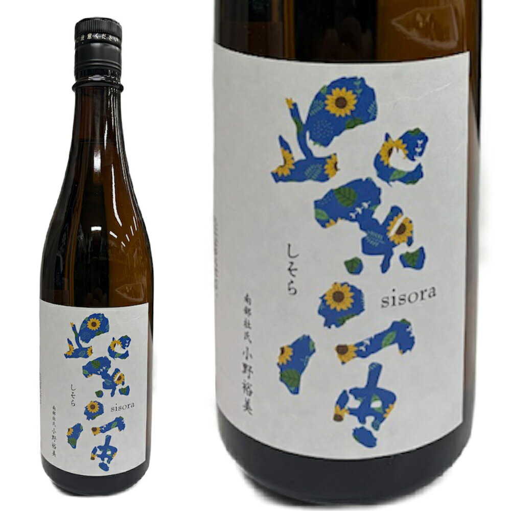 紫宙 純米吟醸 ひまわりラベル 720ml 岩手県 紫波酒造店 吟ぎんが 日本酒 夏酒 原酒