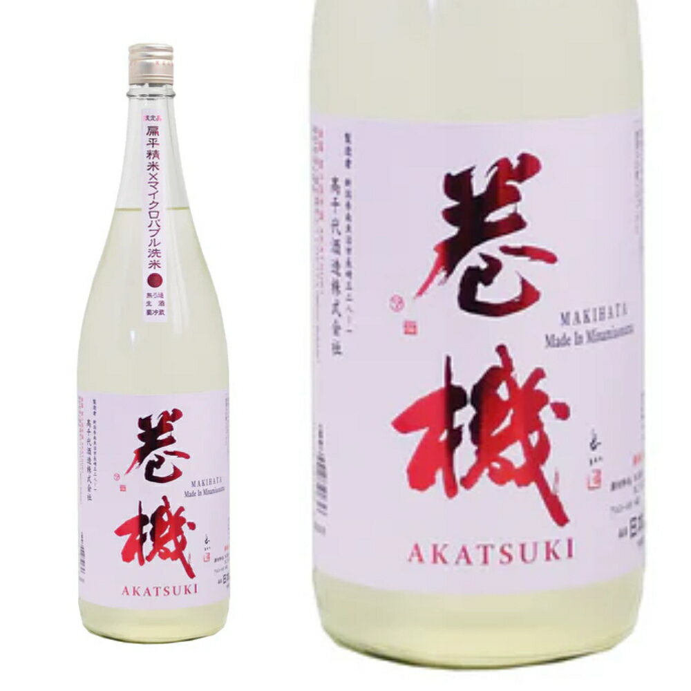 楽天市場】巻機山(日本酒・焼酎)の通販 楽天市場】巻機山(日本酒・焼酎)の通販