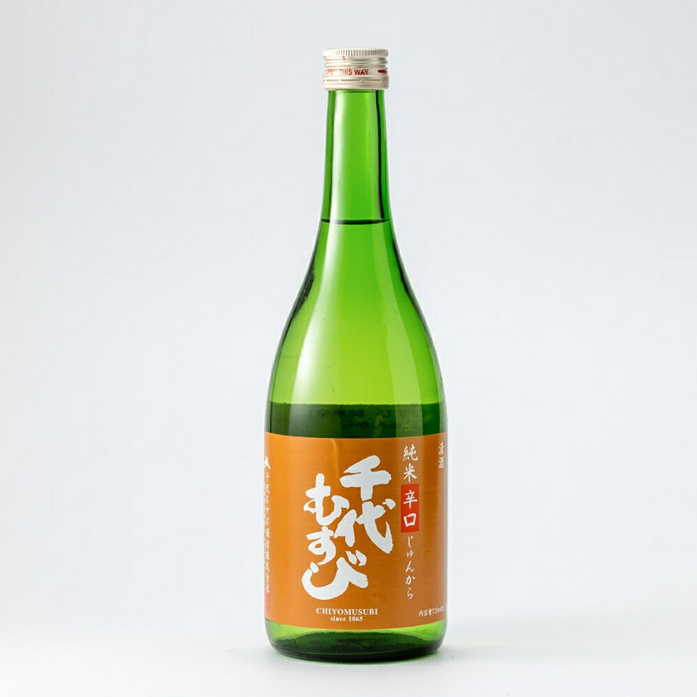 【正規特約店】千代むすび 純米辛口 じゅんから 720ml 日本酒度+15 五百万石使用 燗映え ドライ キレ 辛口 純米酒 鳥取