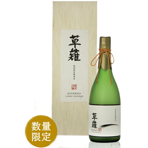 ★日本酒 熱田神宮御用達のお酒　草薙（くさなぎ）　純米大吟醸　720ml★オリジナル御用達★2021年10月7日入荷のサムネイル