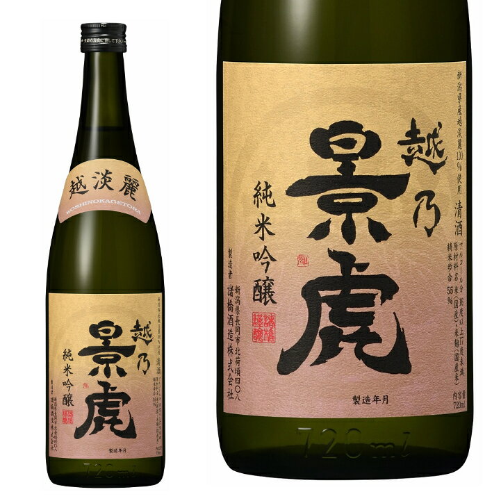 楽天市場】越乃景虎（大吟醸酒｜日本酒）：日本酒・焼酎の通販