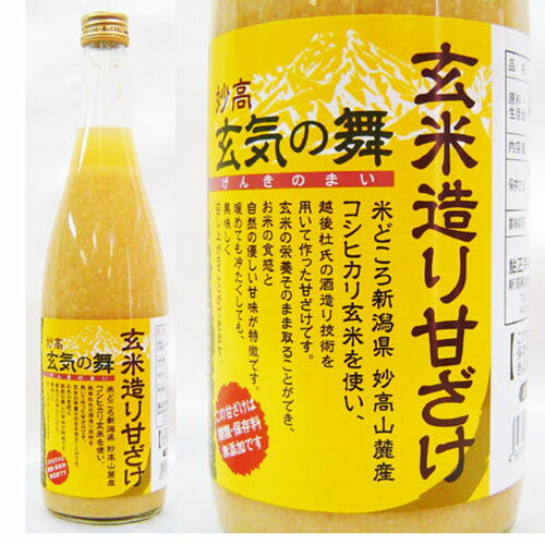 甘酒 鮎正宗　玄米甘酒（一等米使用）720ml★ノーアルコール