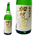 ★ 日本酒 加賀鳶 極寒純米・辛口　1800ml