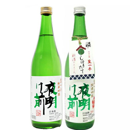 日本酒 正規特約 限定流通商品 長野県】小野酒造店 夜明け前 純米吟醸 山田錦 生一本（火入れ 生） 720ml 2本セット ＜数量限定＞正規特約店 化粧箱なし