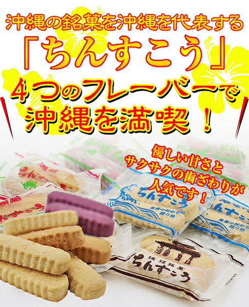 ★＜お試し＞訳あり！「沖縄銘菓」ちんすこう（20個）【ヤマトDM便】【指定日不可】【代引不可】【産地直送】【発送3〜10日営業日以内】【送料無料】【熨斗包装同梱不可】