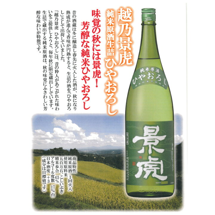 【楽天1位】 ★諸橋酒造 日本酒 正規特約店 越乃景虎　純米原酒生詰　ひやおろし　720ml★2026年09月03日 正規特約店　季節限定品　特選ギフト　お歳暮 auc-8848-jizake-10003384 地酒・焼酎専門林屋酒店 サンプル画像3