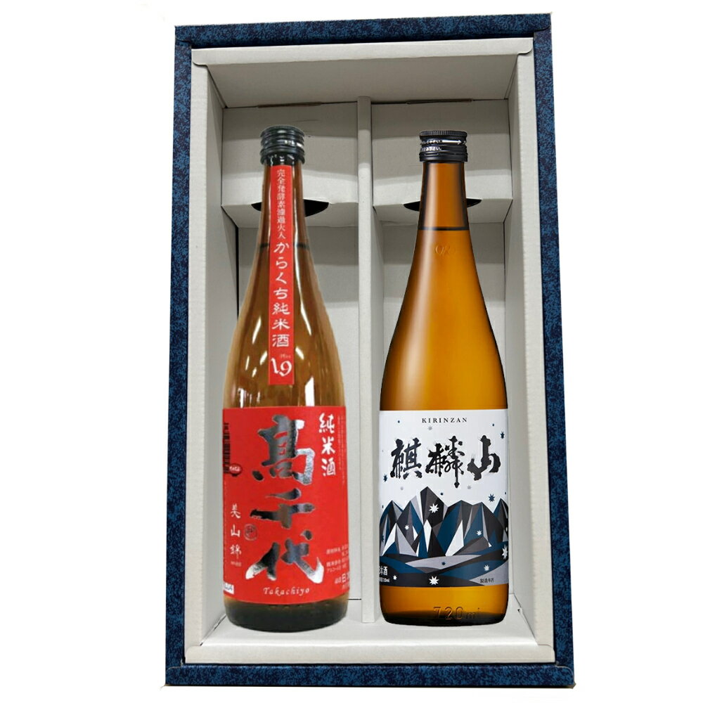 ★ 日本酒 正規特約店　新潟希少シリーズ　 　（高千代　辛口純米酒＋19）＆（麒麟山　超辛口） 720ml★2本セット