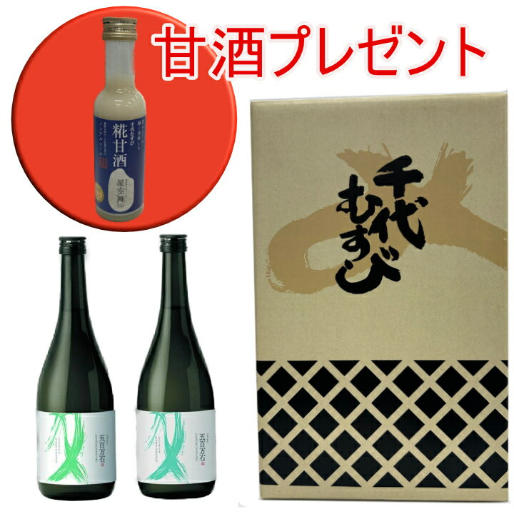 千代むすび 【千代むすび超限定品】2025純米大吟醸　無濾過原酒720ml 新酒のあらばしりと、新酒のうすにごりタイプの合計2本です。御歳暮 御中元 ギフト 父の日 母の日 特選ギフト プレゼント 贈答品【2025年2月27日入荷予定】