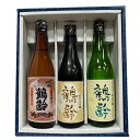 日本酒 正規特約店 新潟県 青木酒造 鶴齢 純米吟醸+純米+本醸造 720ml 化粧箱付 御歳暮 御中元 特選ギフト