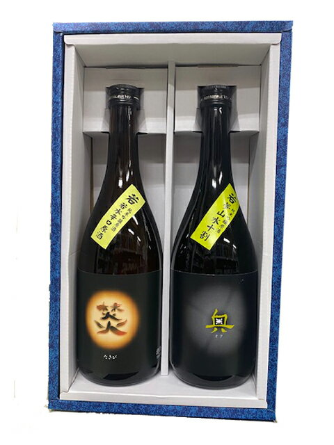 日本酒 正規特約 限定流通商品 愛知県 山崎合資会社 夢山水十割 奥 若〈季節限定＞純米吟醸原酒　720ml若水辛口原酒　焚火　若＜季節限定＞純米吟醸原酒　720ml　2本化粧箱付セット