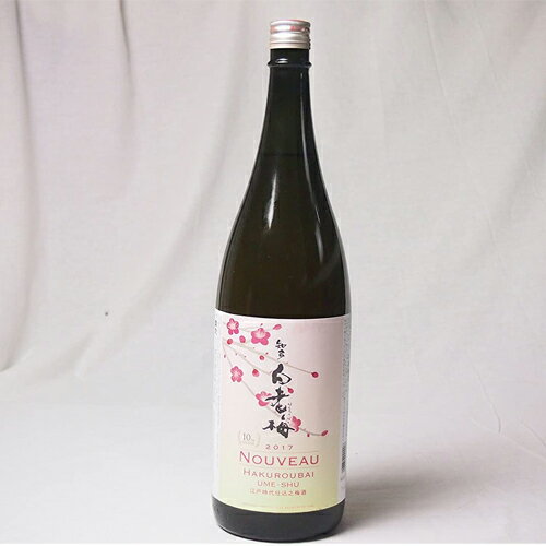澤田酒蔵　白老梅　梅酒 ヌーヴォー 純米吟醸古酒仕込梅酒　1800ml★2021
