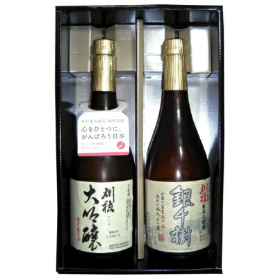 ★刈穂 特撰ギフト お祝い 日本酒 刈穂　大吟醸　純米大吟醸　銀千寿　720ml　2本セット 特撰ギフト 御中元 御歳暮ギフト 日本酒セット 日本酒 ギフト 飲み比べ